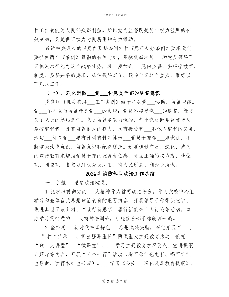 2024年消防部队支部年终工作总结_第2页