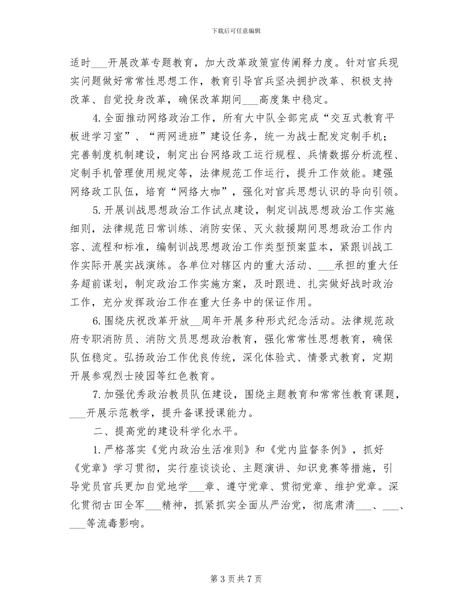 2024年消防部队支部年终工作总结_第3页