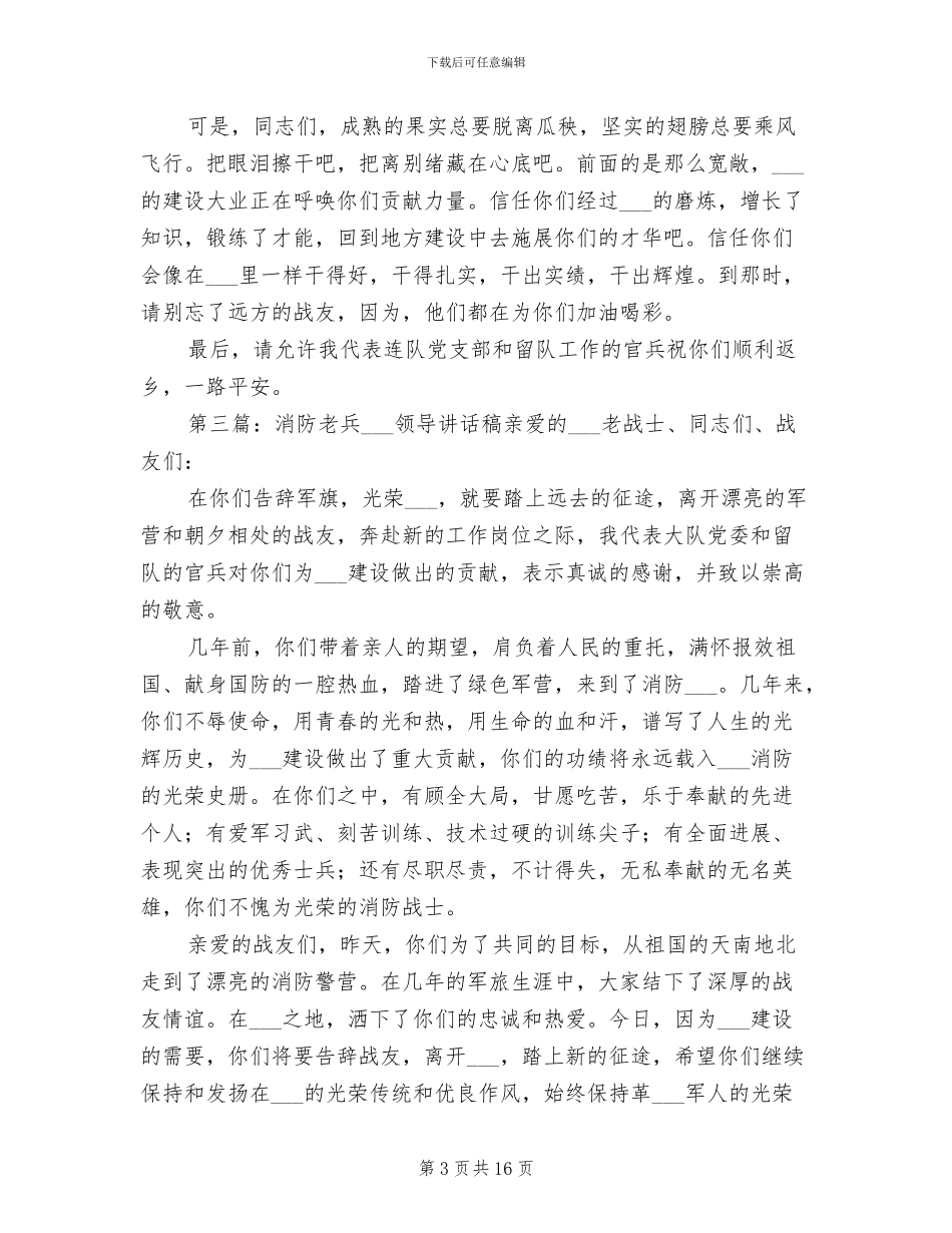 2024年消防部队老兵退伍工作总结_第3页