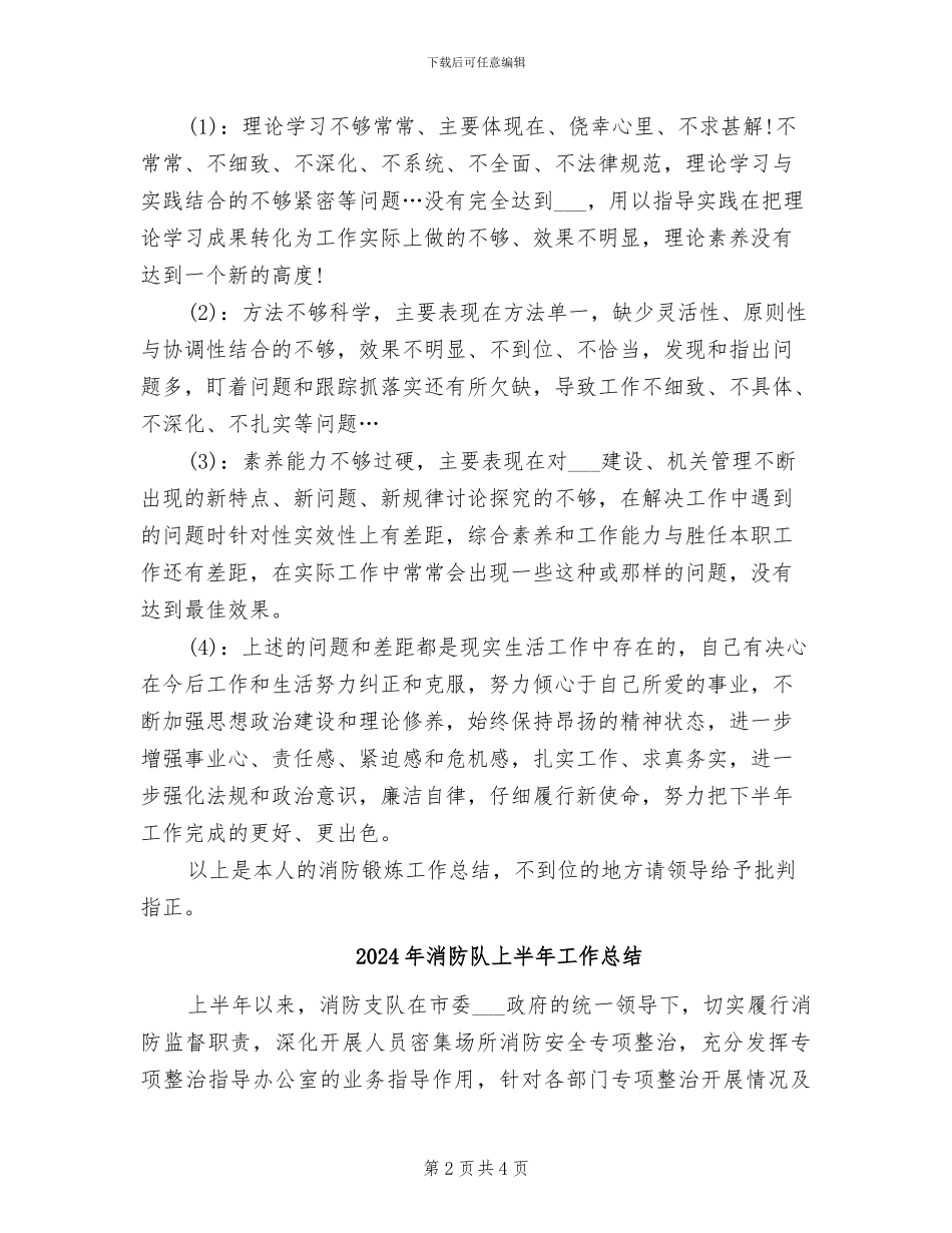 2024年消防锻炼工作总结_第2页