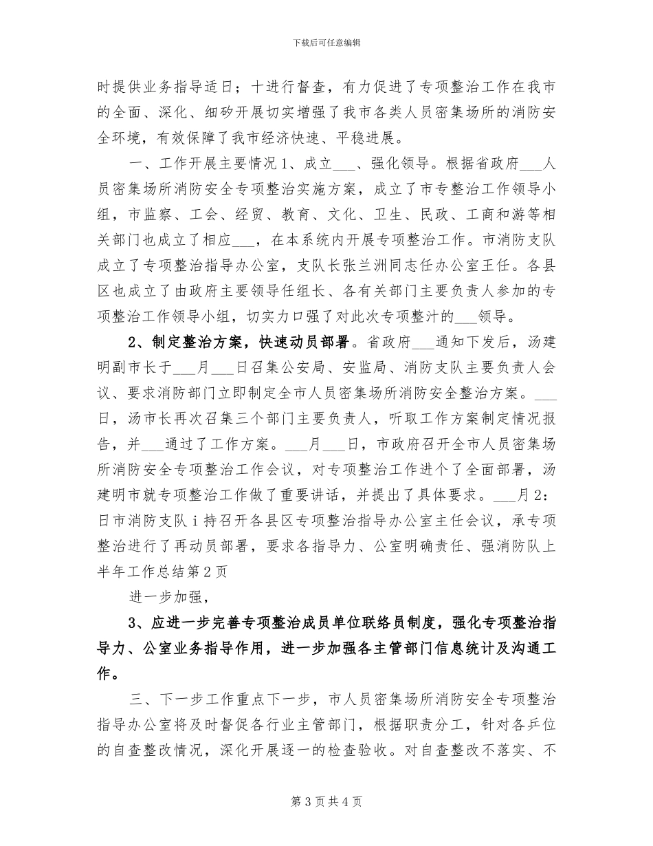 2024年消防锻炼工作总结_第3页