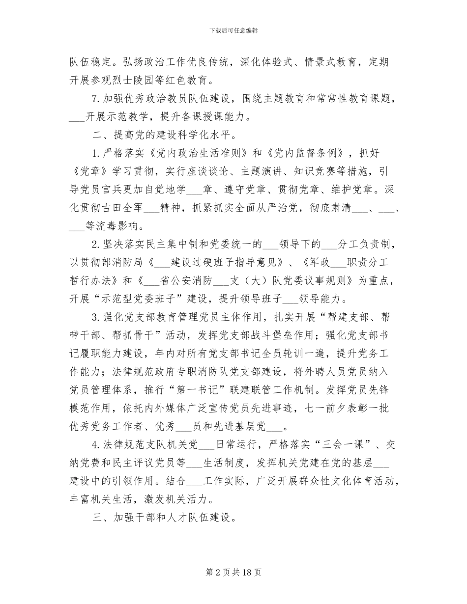 2024年消防部队政治工作总结_第2页