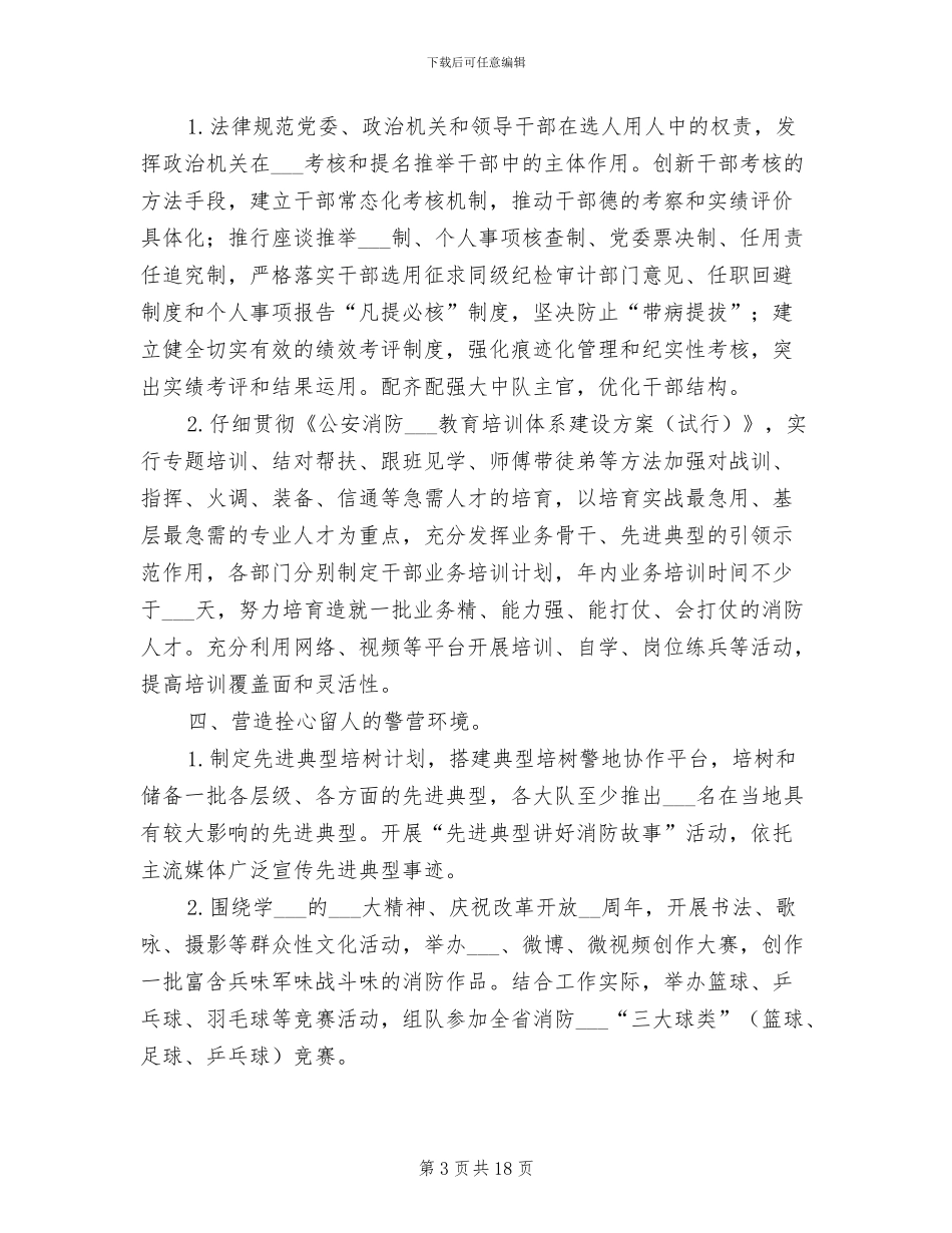 2024年消防部队政治工作总结_第3页