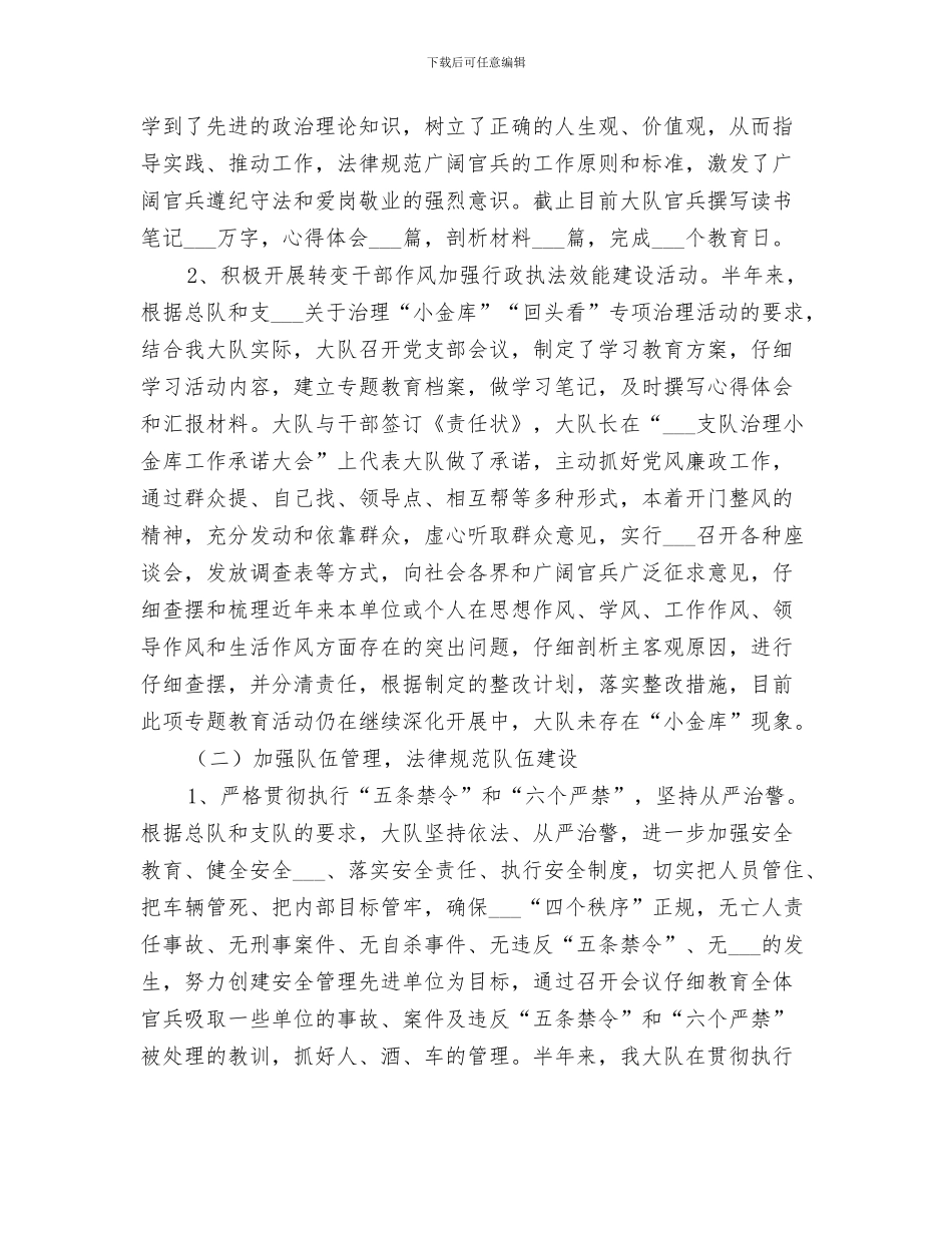 2024年消防队信息化建设工作总结_第3页