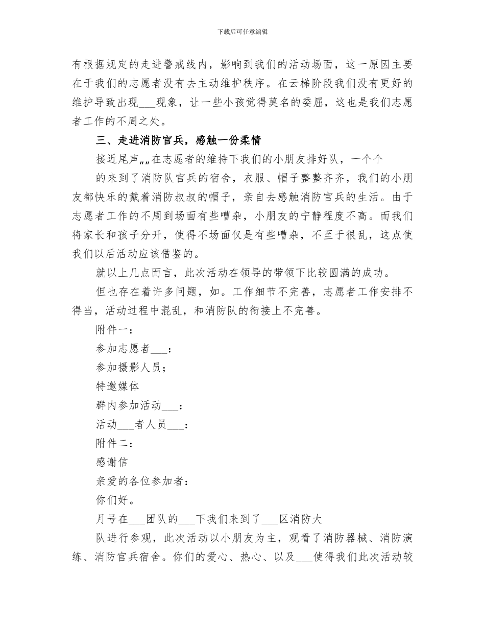 2024年消防队个人总结范本_第2页