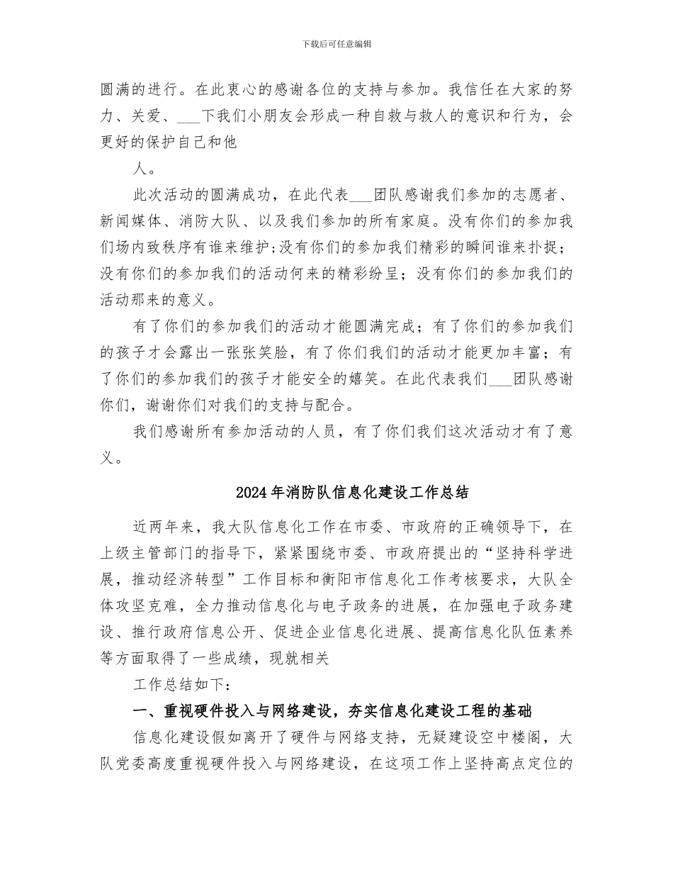 2024年消防队个人总结范本_第3页