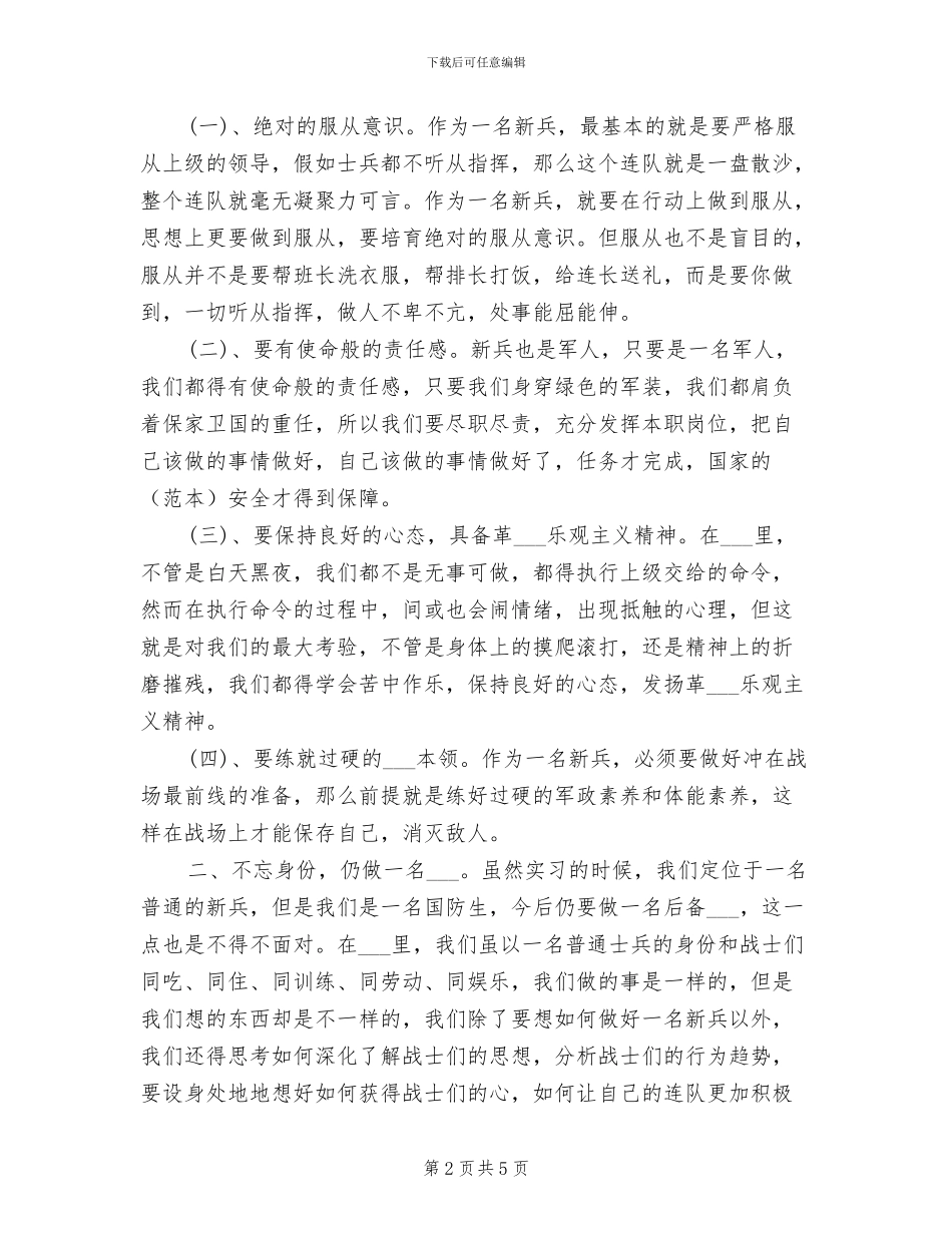 2024年消防部队跟班见学习总结_第2页