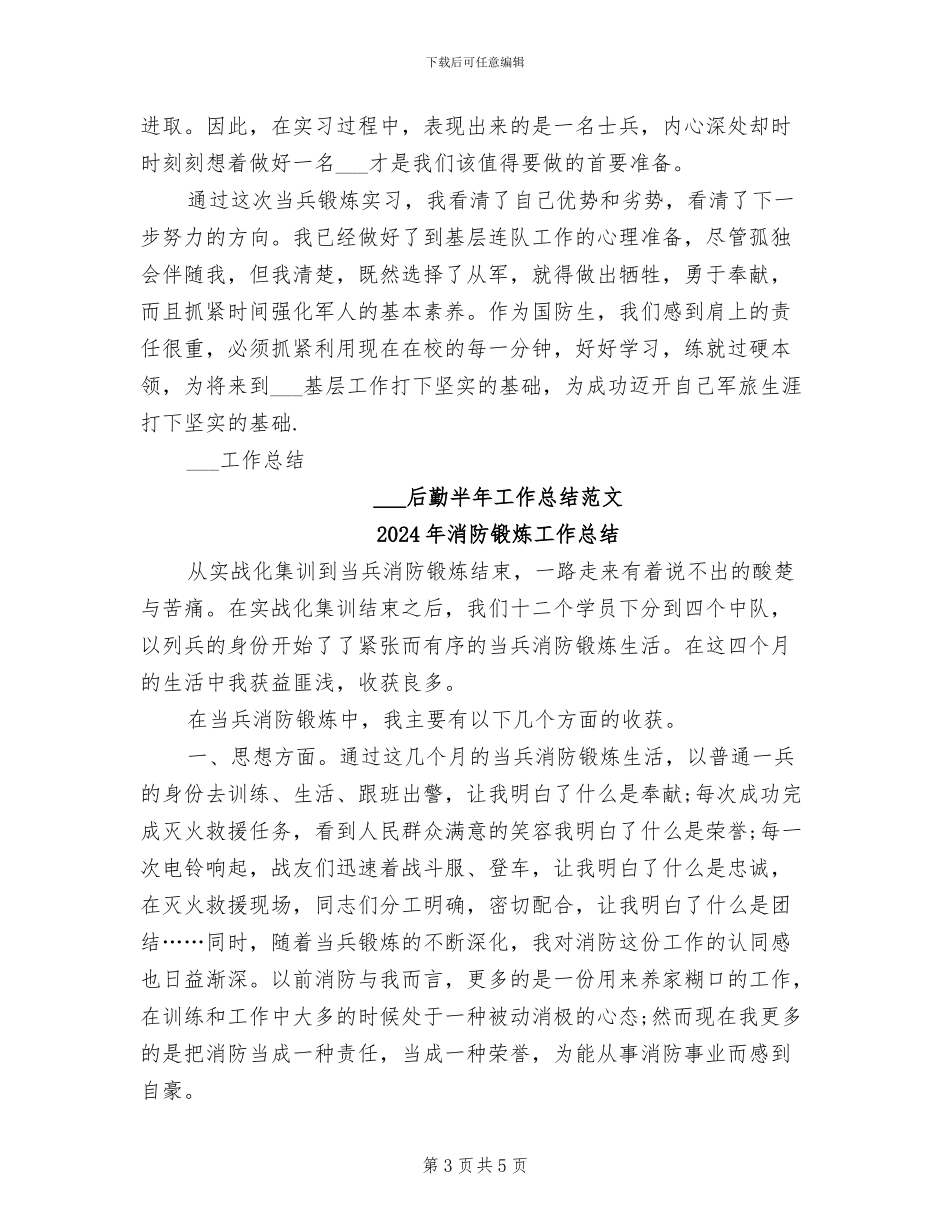 2024年消防部队跟班见学习总结_第3页