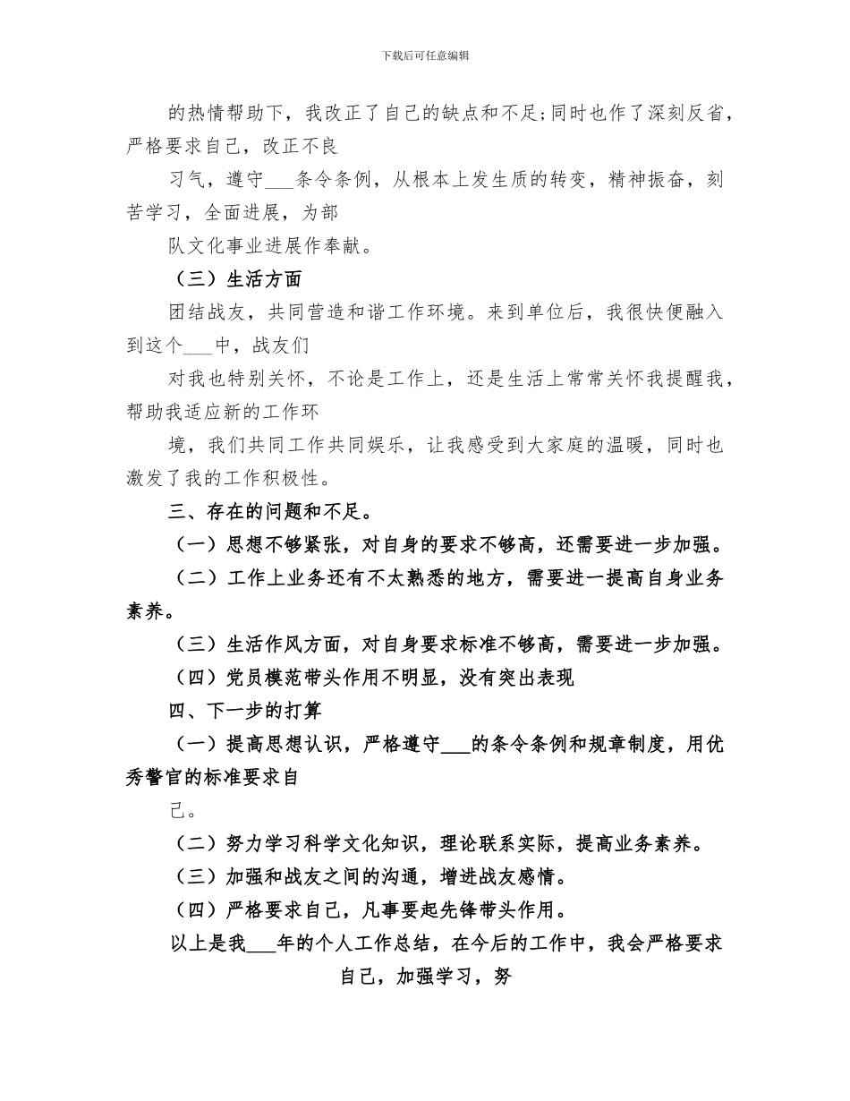 2024年消防队员个人工作总结_第3页