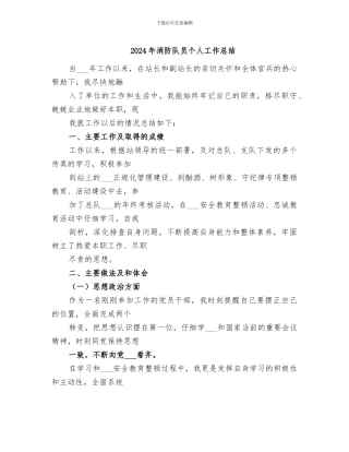 2024年消防队员个人工作总结