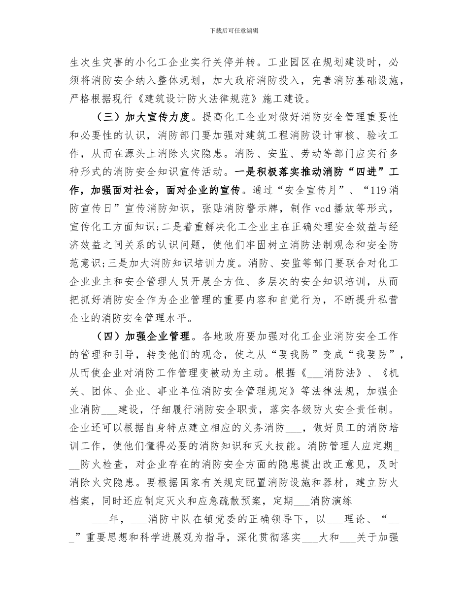 2024年消防队个人总结_第2页