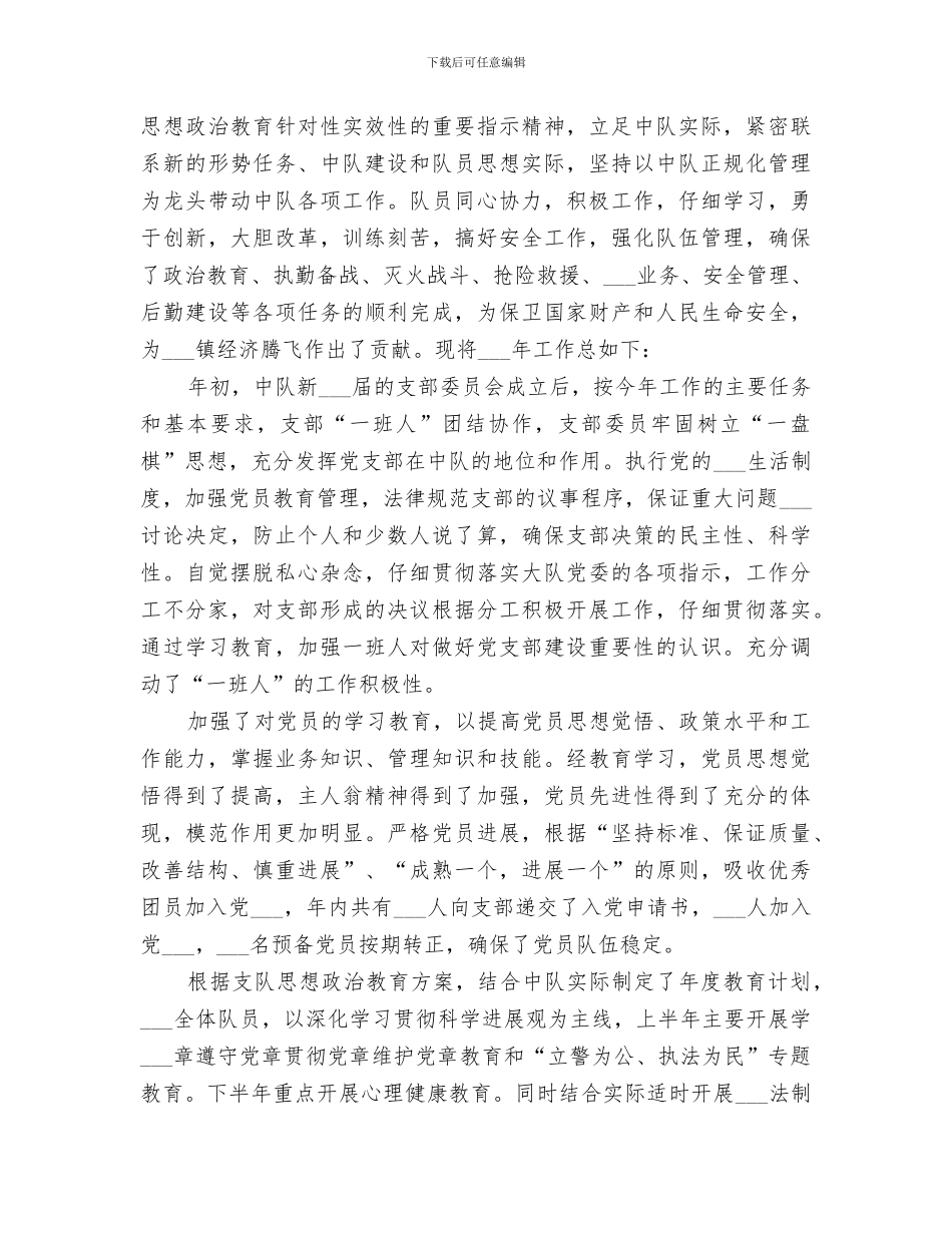 2024年消防队个人总结_第3页