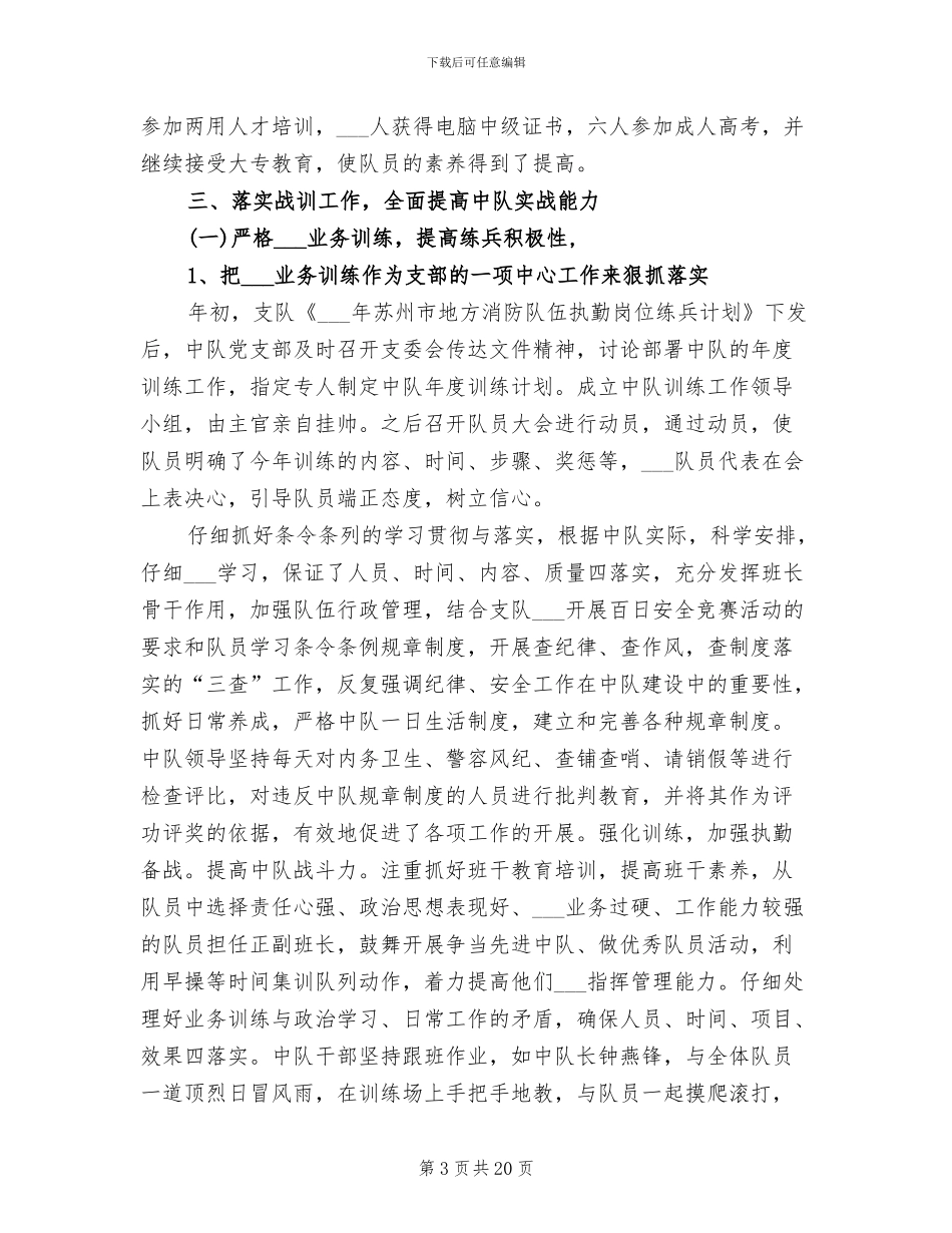 2024年消防队年度总结范文_第3页