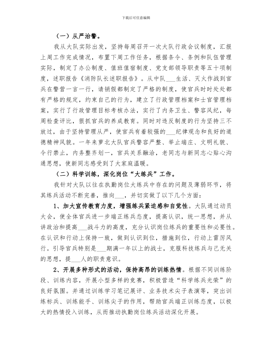 2024年消防队长年终总结范本_第2页