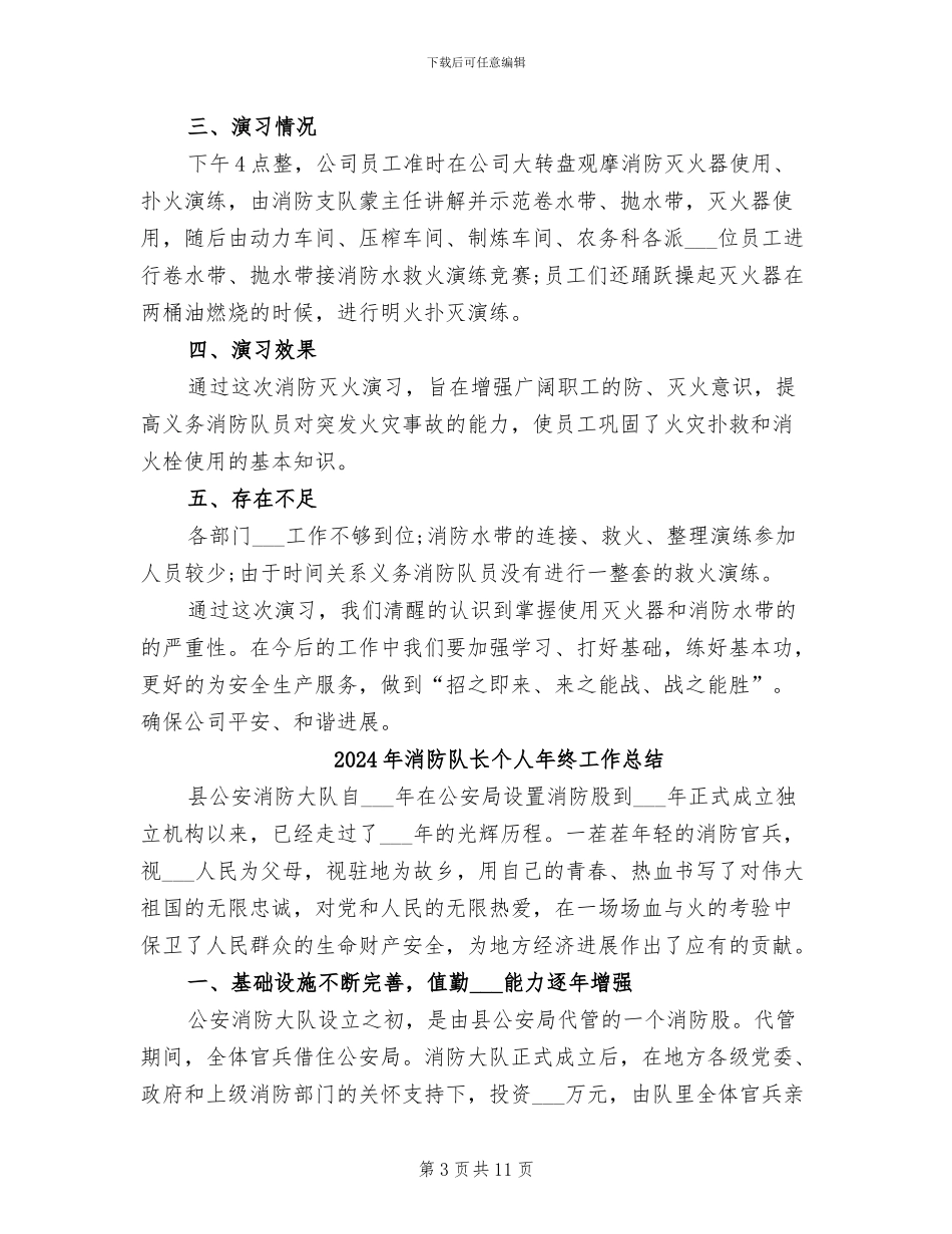 2024年消防队灭火演练总结_第3页