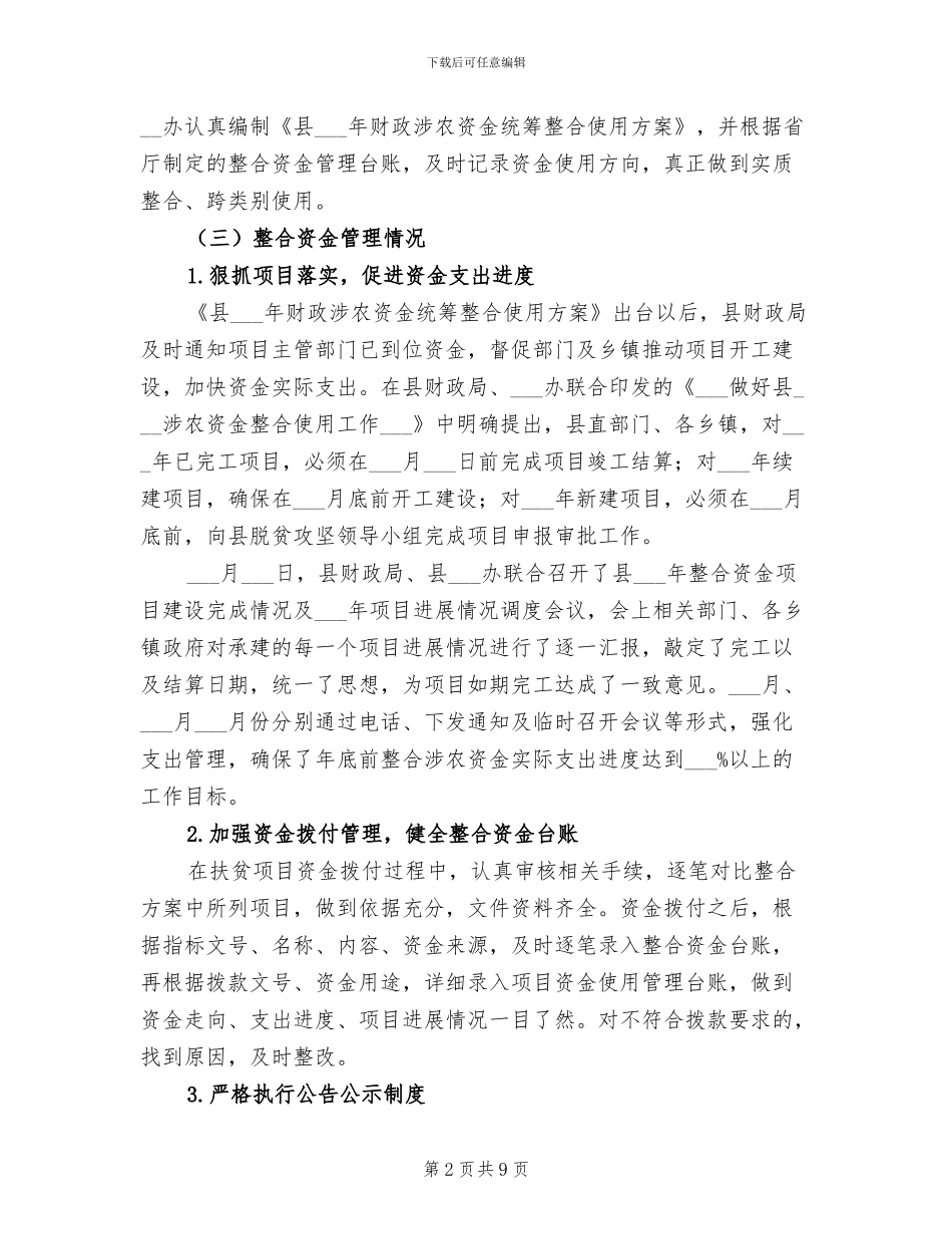 2024年涉农资金及包村扶贫工作总结_第2页