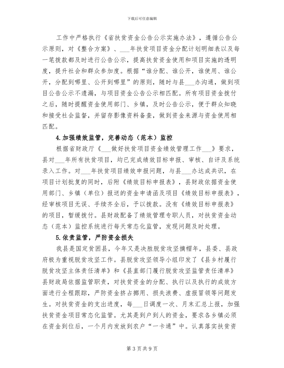 2024年涉农资金及包村扶贫工作总结_第3页