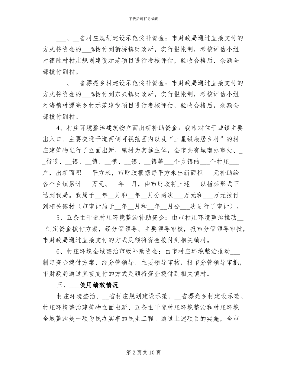 2024年涉农资金专项整治自查总结_第2页