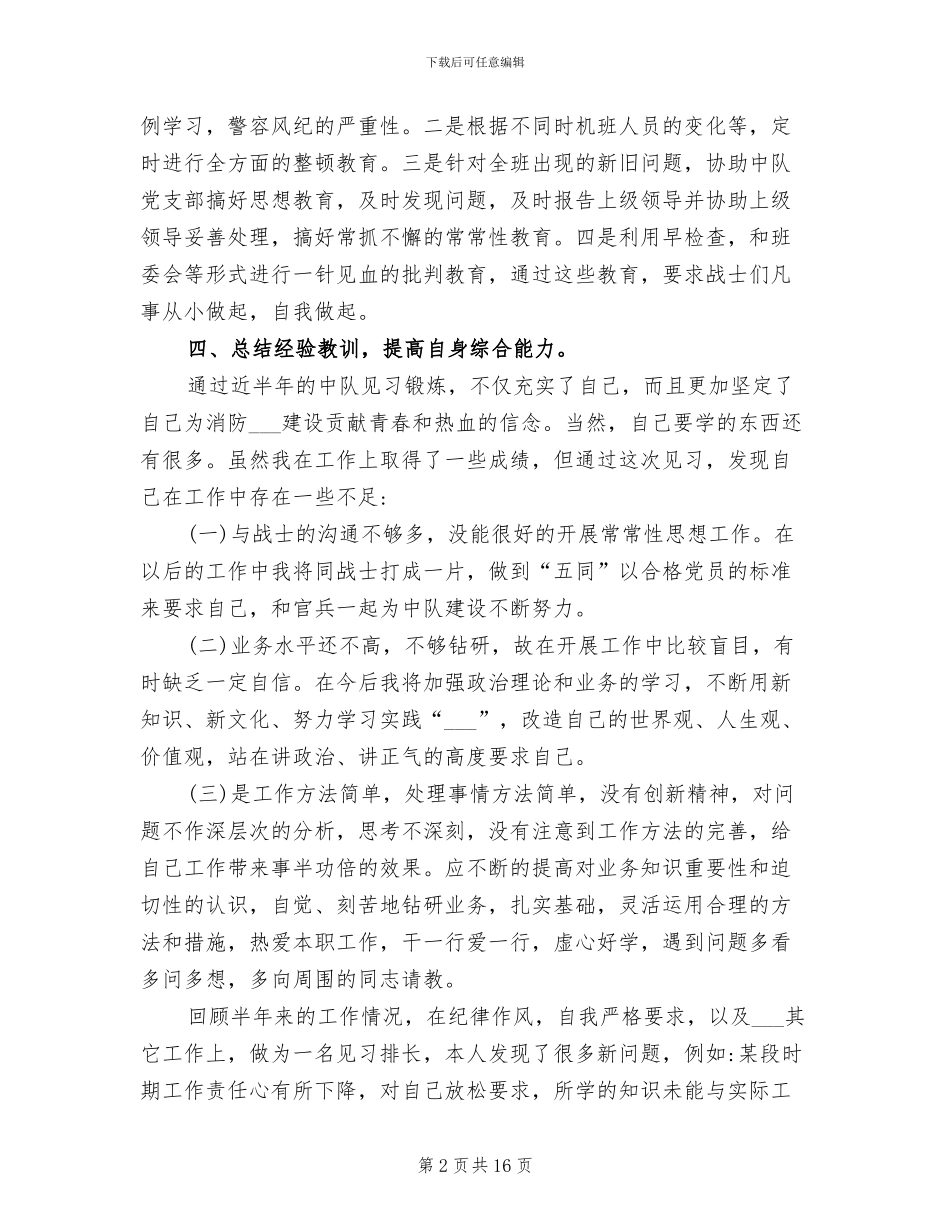 2024年消防部队个人总结_第2页