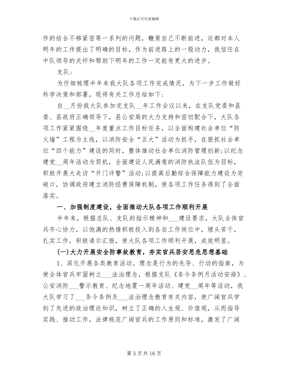 2024年消防部队个人总结_第3页