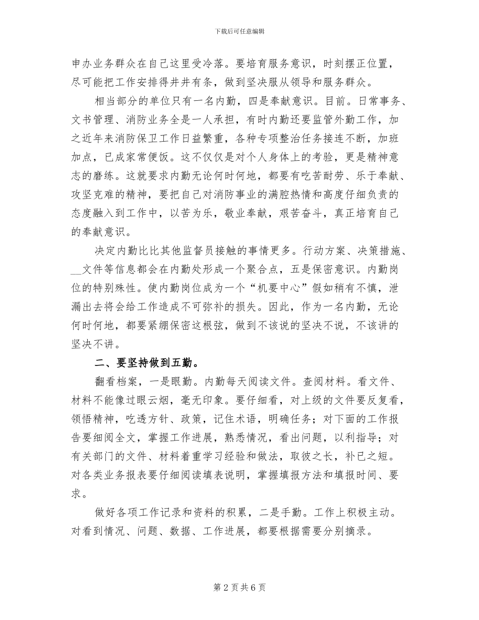 2024年消防部队内勤年度工作小结_第2页