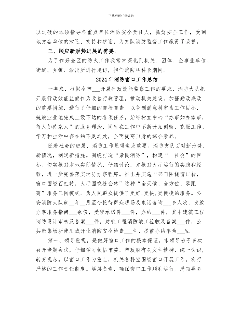 2024年消防科科长工作小结_第2页