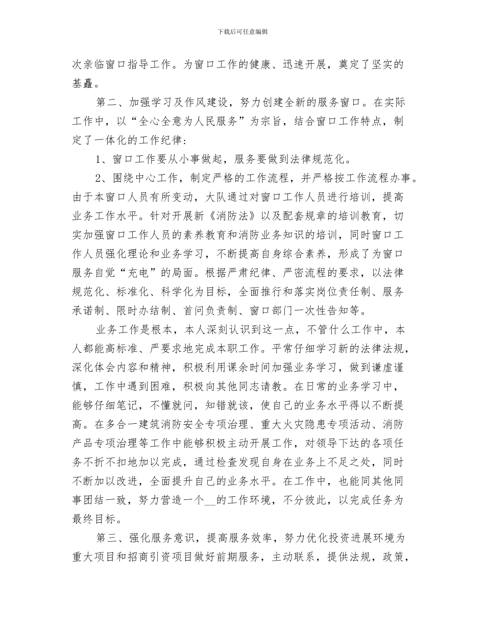 2024年消防科科长工作小结_第3页