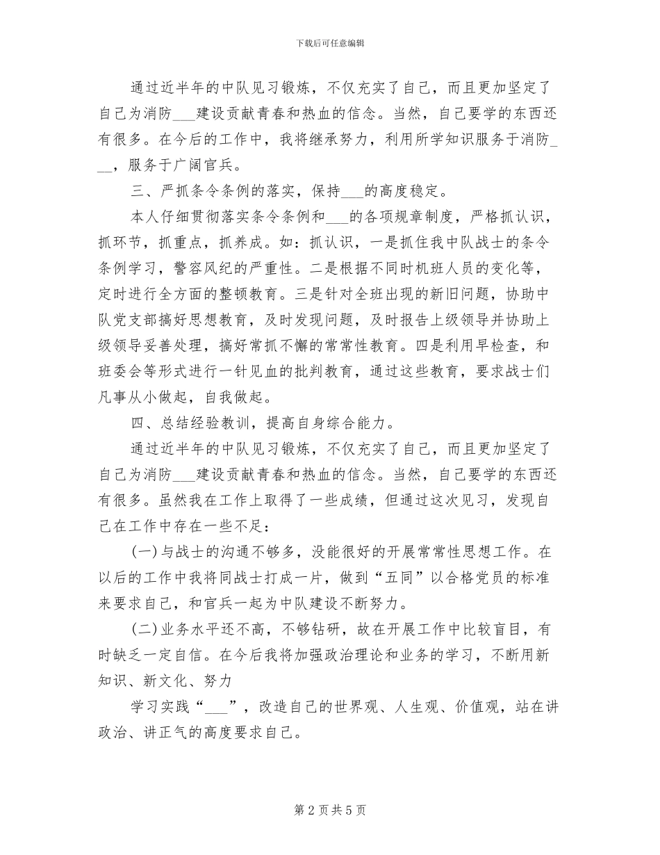 2024年消防部队个人年终小结_第2页