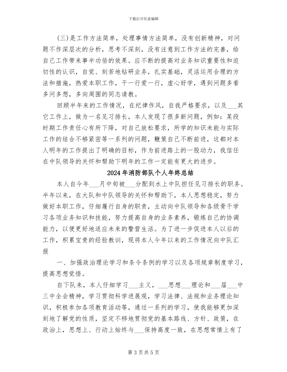 2024年消防部队个人年终小结_第3页