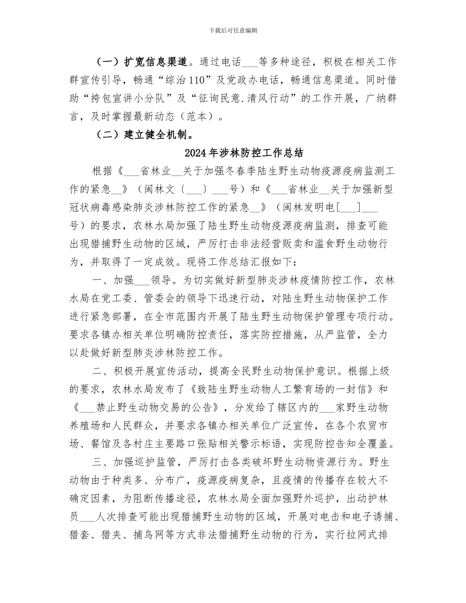 2024年涉嫌非法集资风险专项排查工作总结_第2页