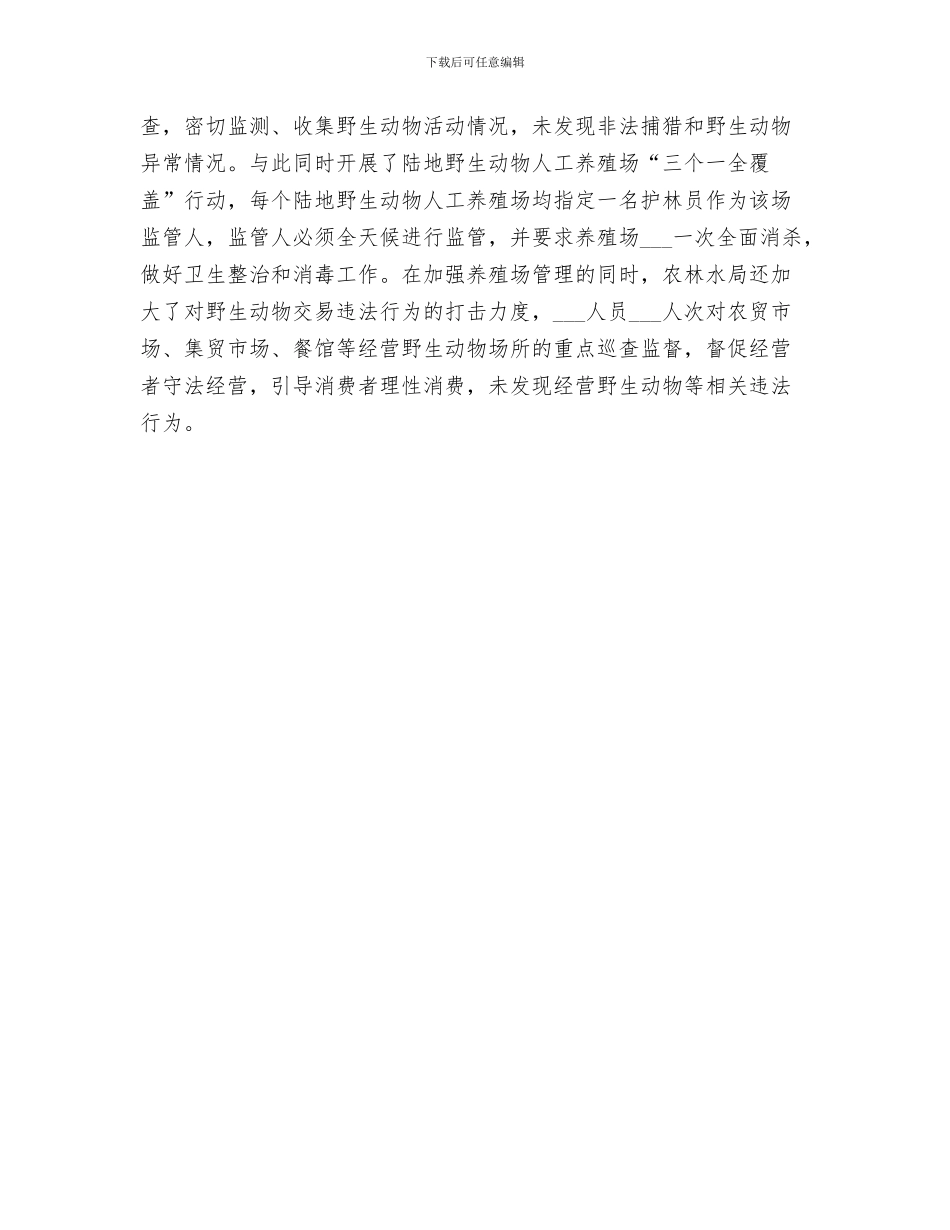 2024年涉嫌非法集资风险专项排查工作总结_第3页