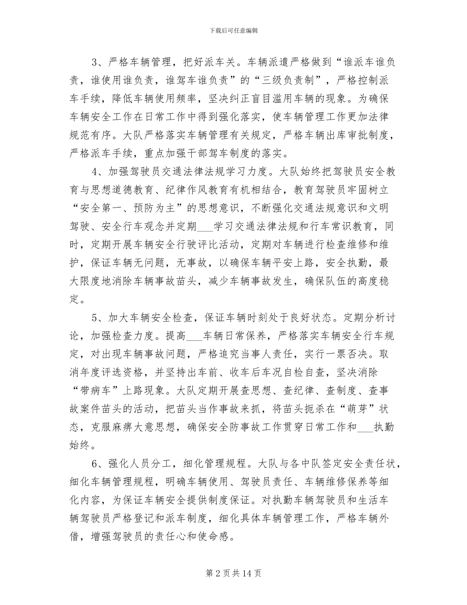2024年消防队队长工作总结范本_第2页