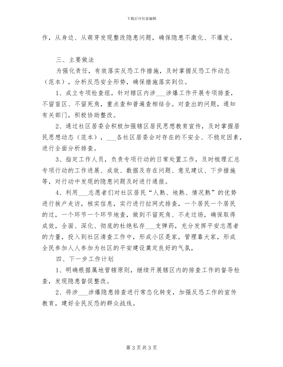 2024年涉林防控工作总结_第3页