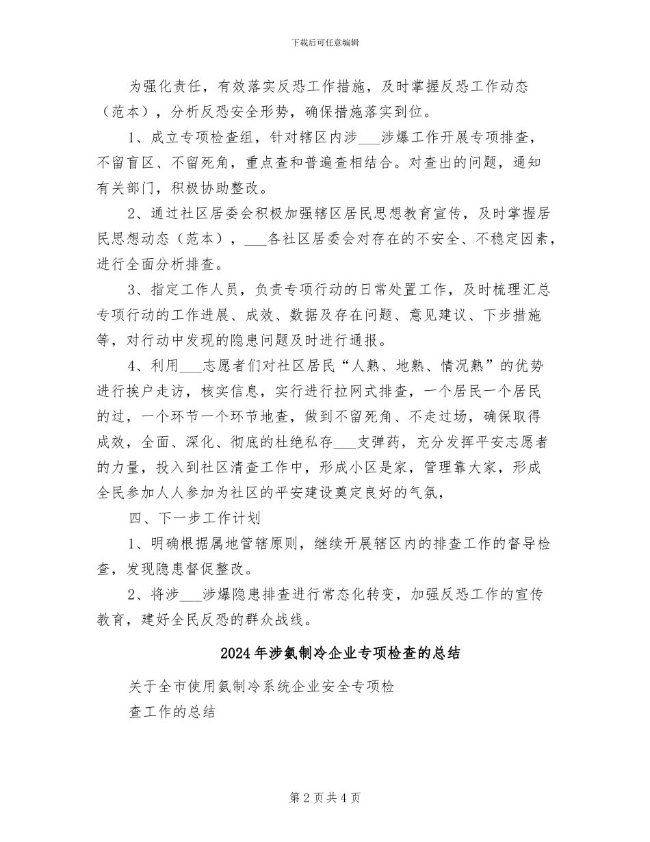 2024年涉枪涉爆专项行动总结报告_第2页