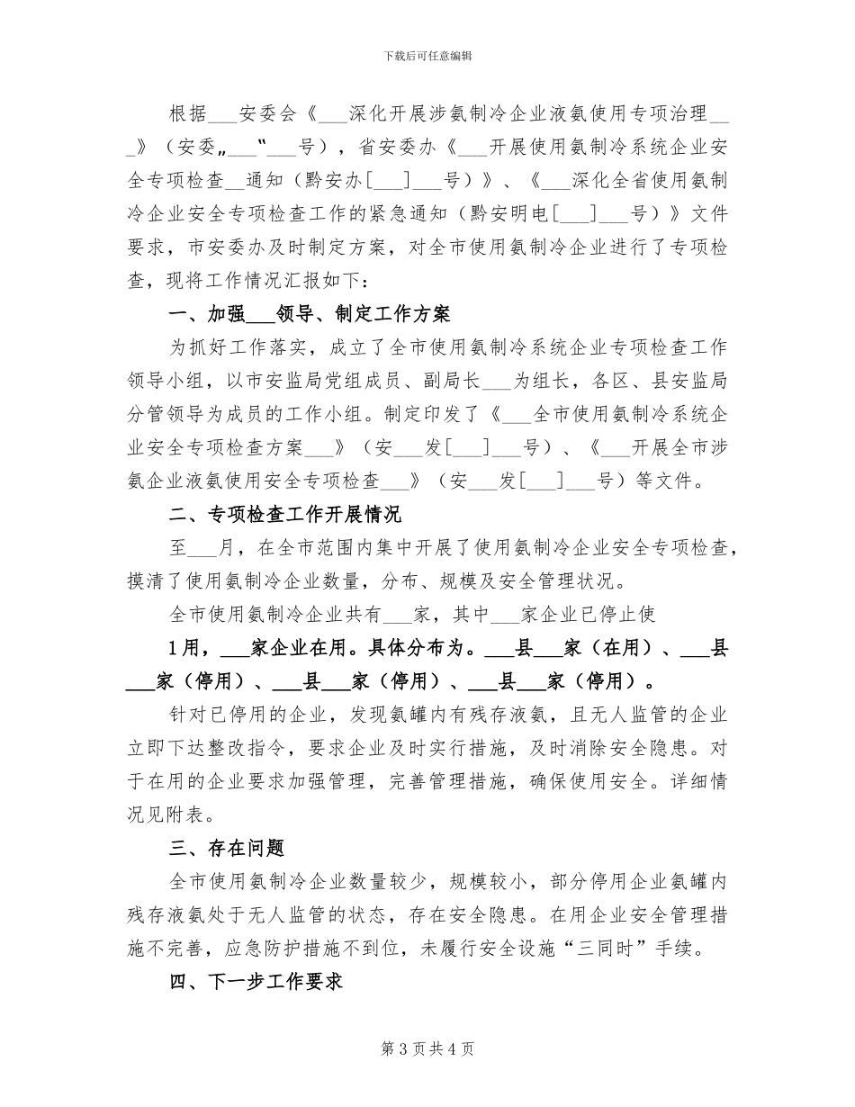 2024年涉枪涉爆专项行动总结报告_第3页