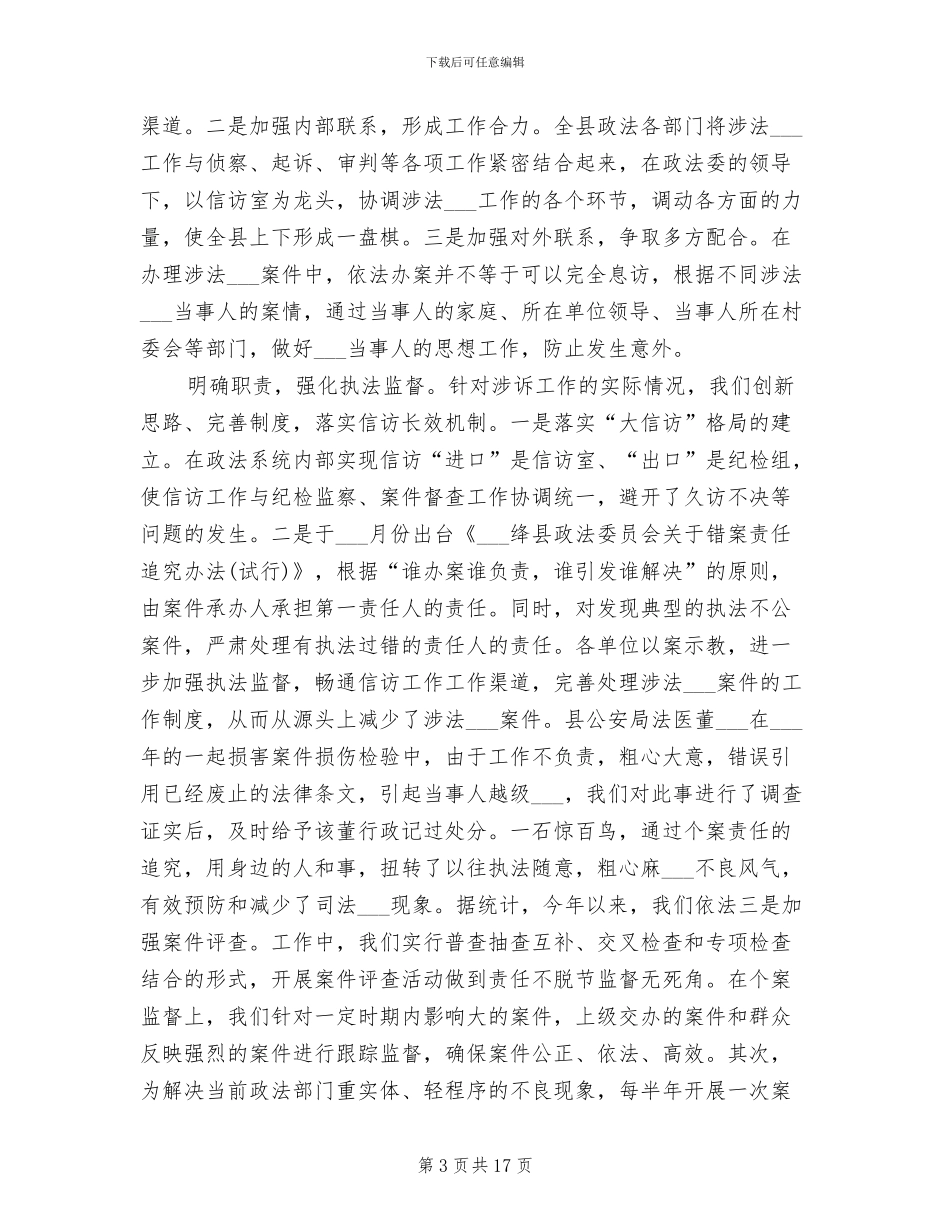 2024年涉法信访工作总结范文_第3页