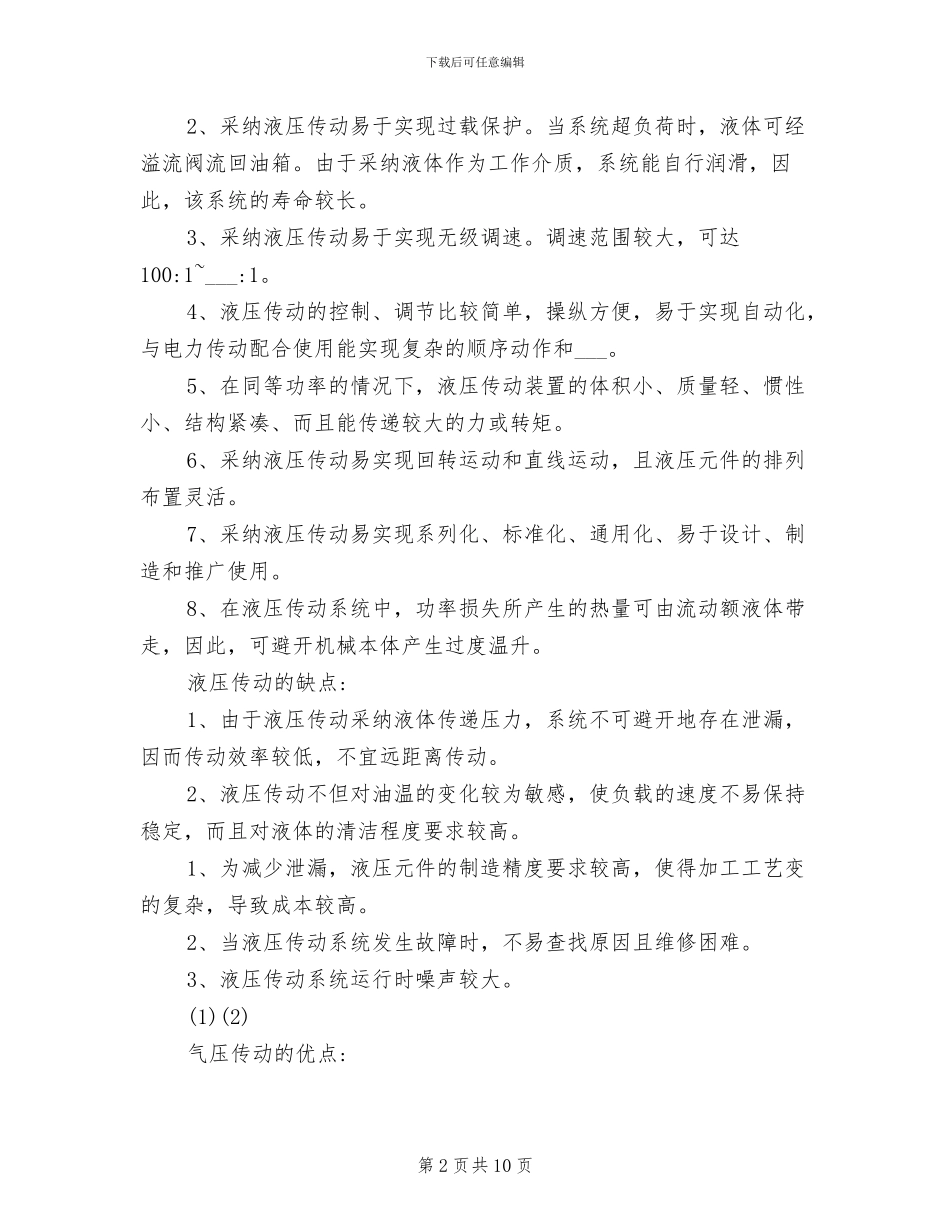 2024年液压实训心得体会总结_第2页