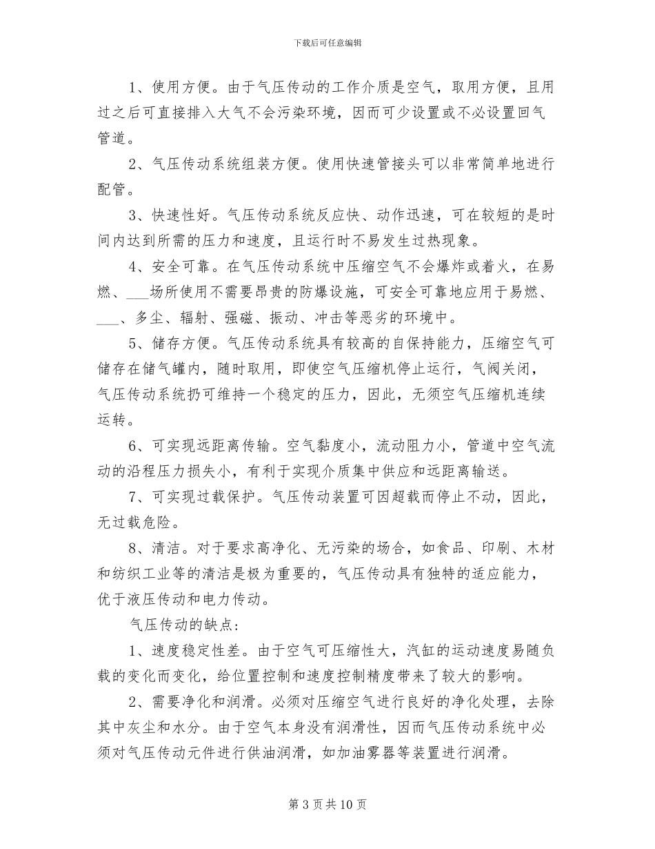 2024年液压实训心得体会总结_第3页