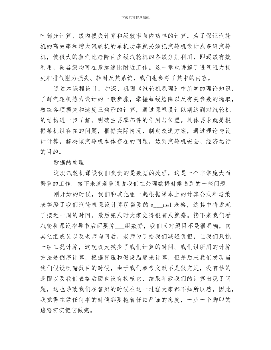 2024年液压课设总结范本_第2页