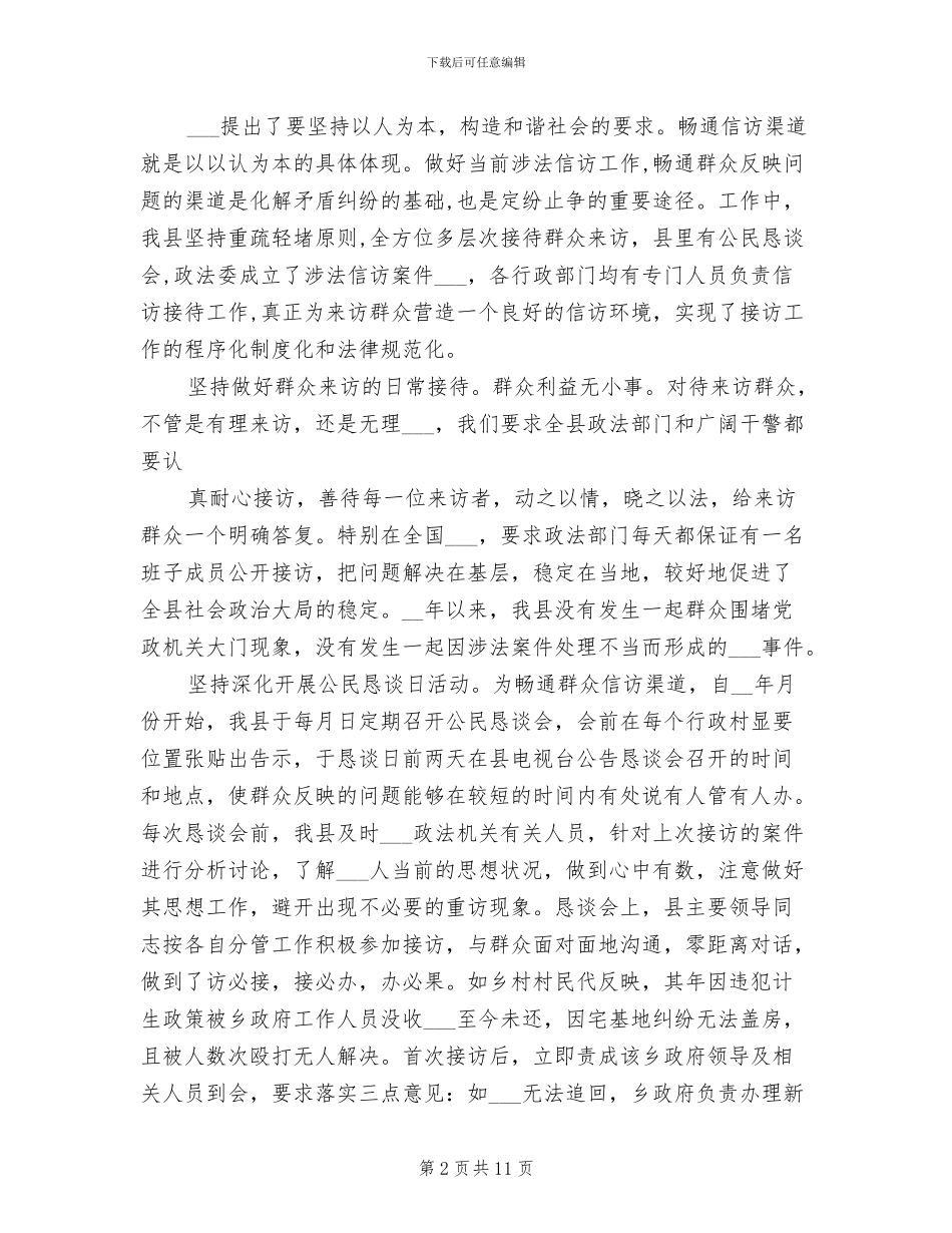 2024年涉法涉诉信访工作情况总结汇报_第2页