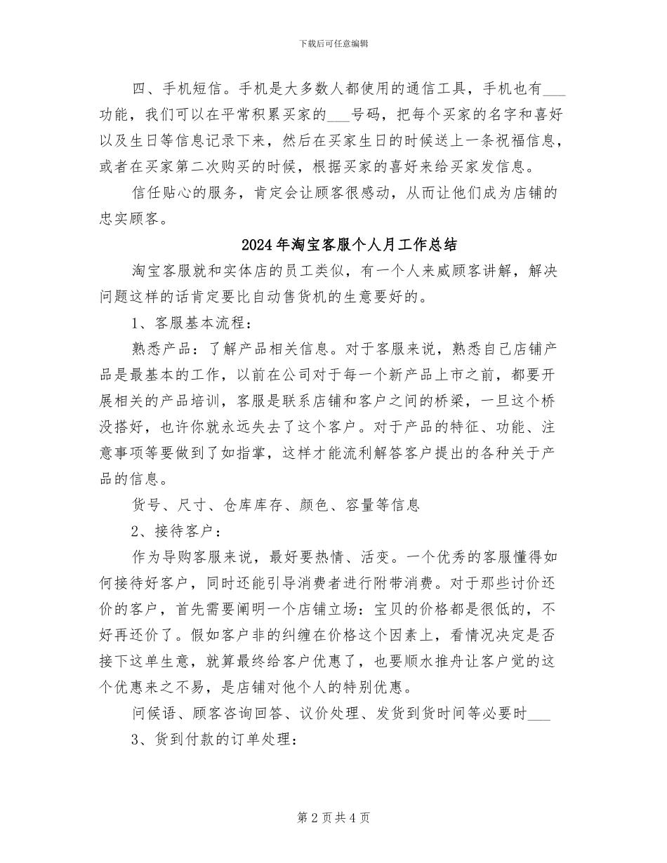 2024年淘宝客服个人年终总结_第2页