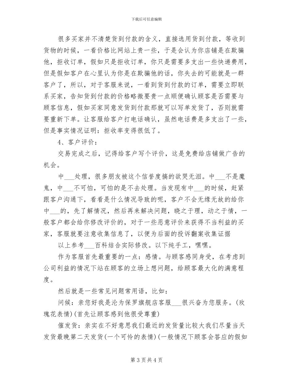 2024年淘宝客服个人年终总结_第3页