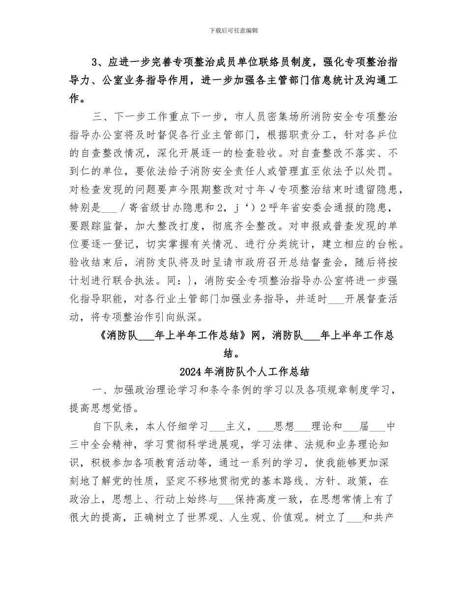 2024年消防队上半年工作总结_第2页