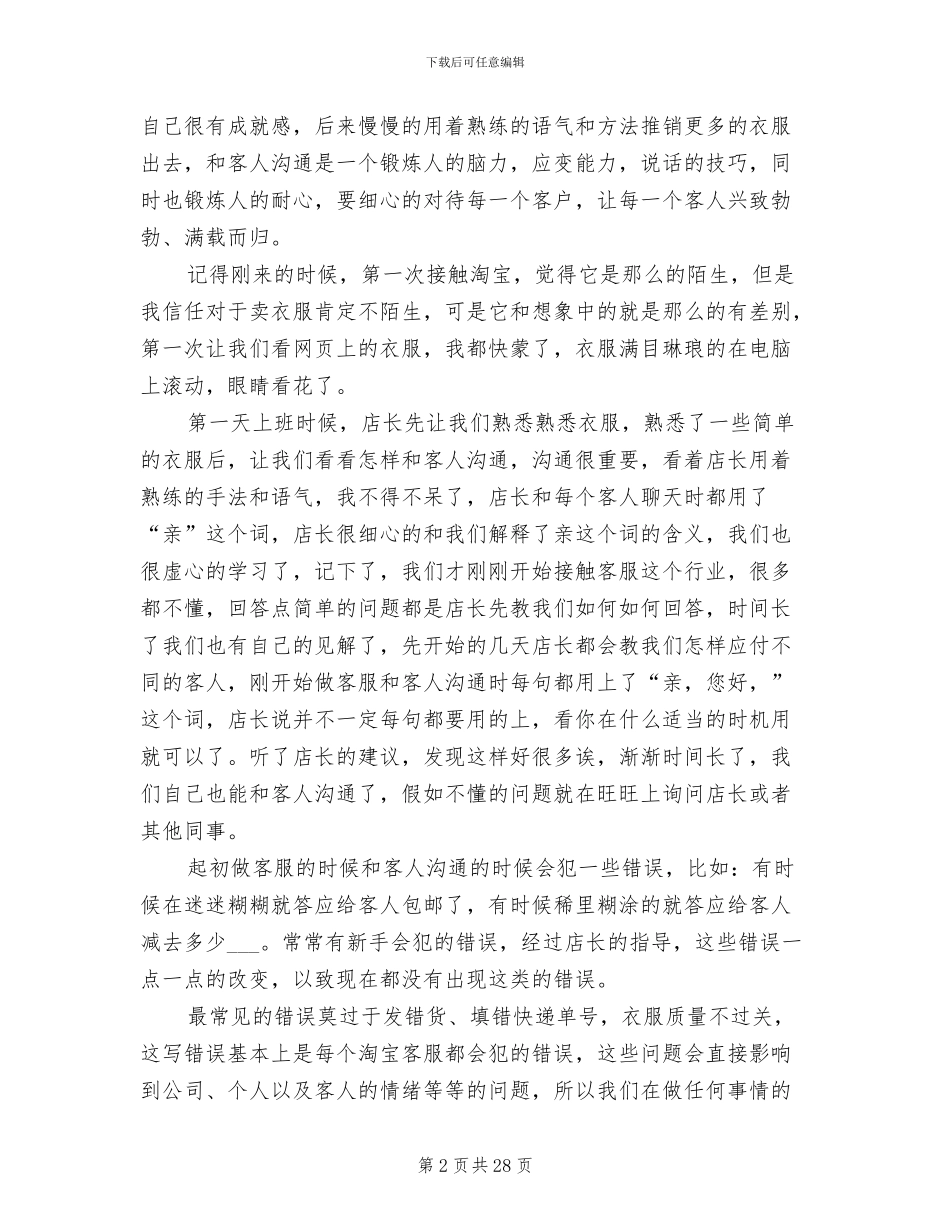 2024年淘宝客服工作总结_第2页