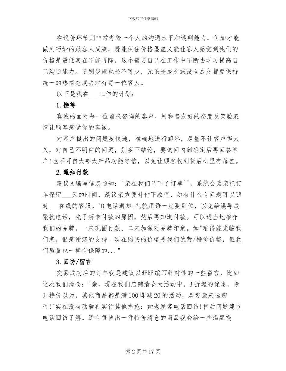 2024年淘宝客服工作年度总结_第2页