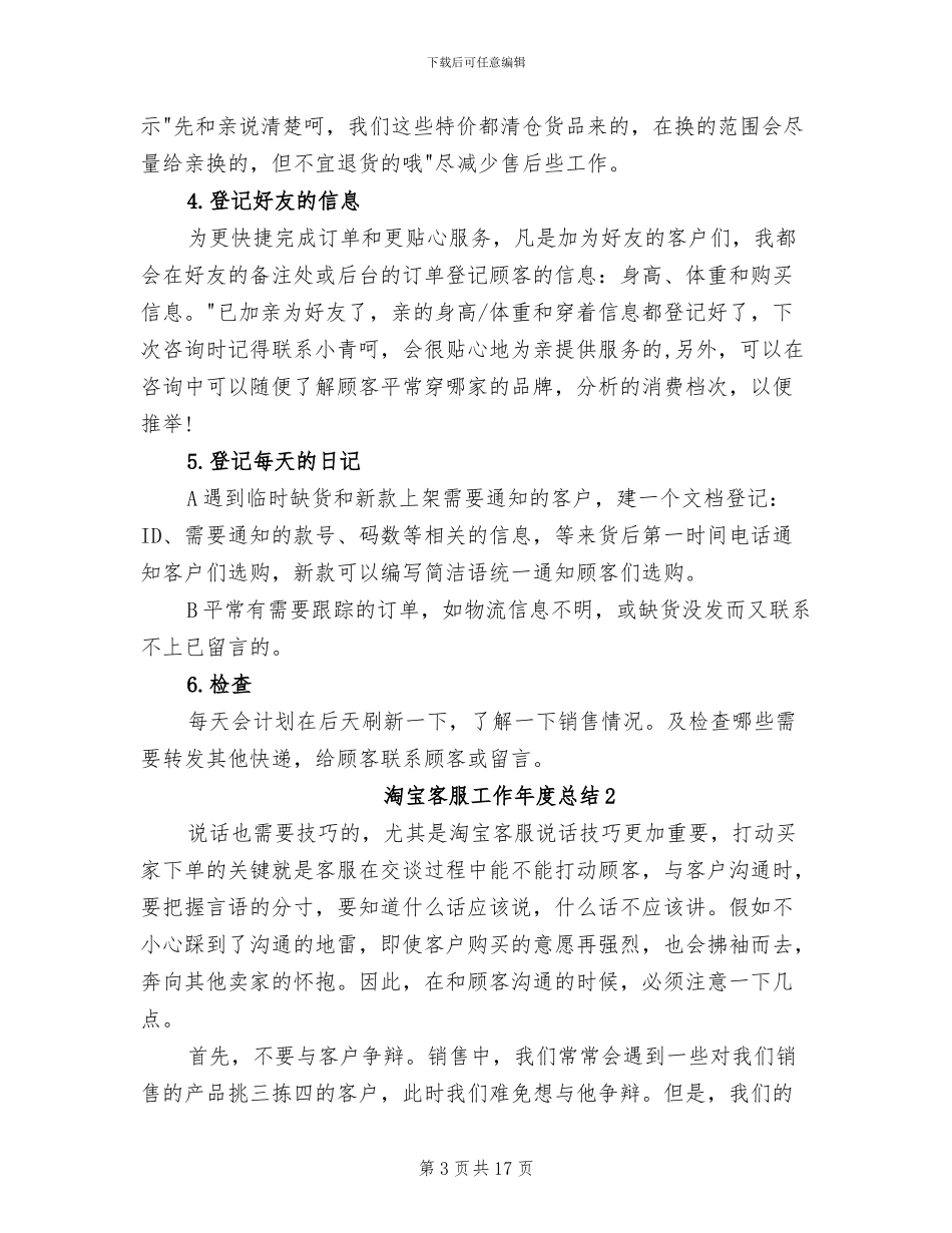 2024年淘宝客服工作年度总结_第3页
