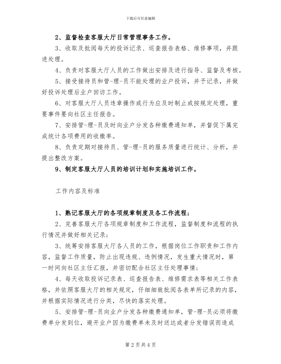 2024年淘宝客服年终工作总结_第2页