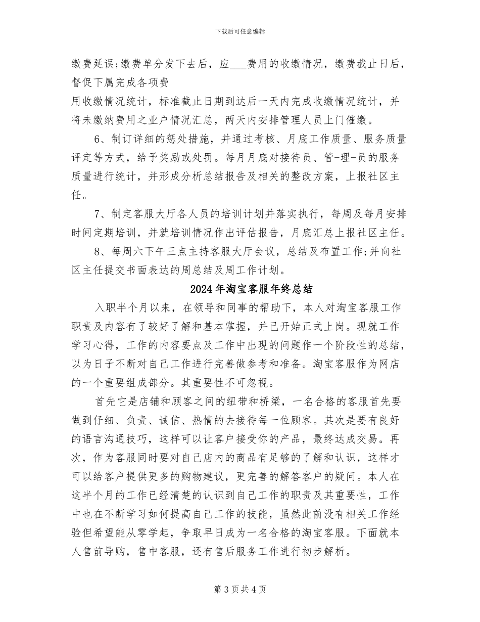 2024年淘宝客服年终工作总结_第3页