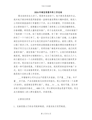 2024年淘宝客服年终工作总结