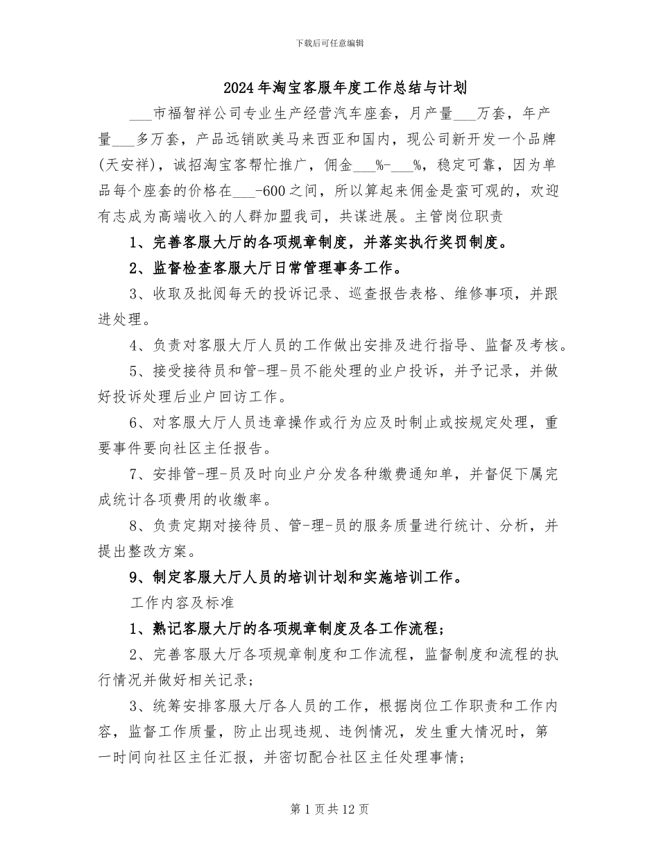 2024年淘宝客服年度工作总结与计划_第1页